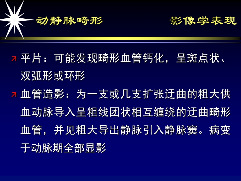 7脑血管疾病21文档资料.ppt_第3页