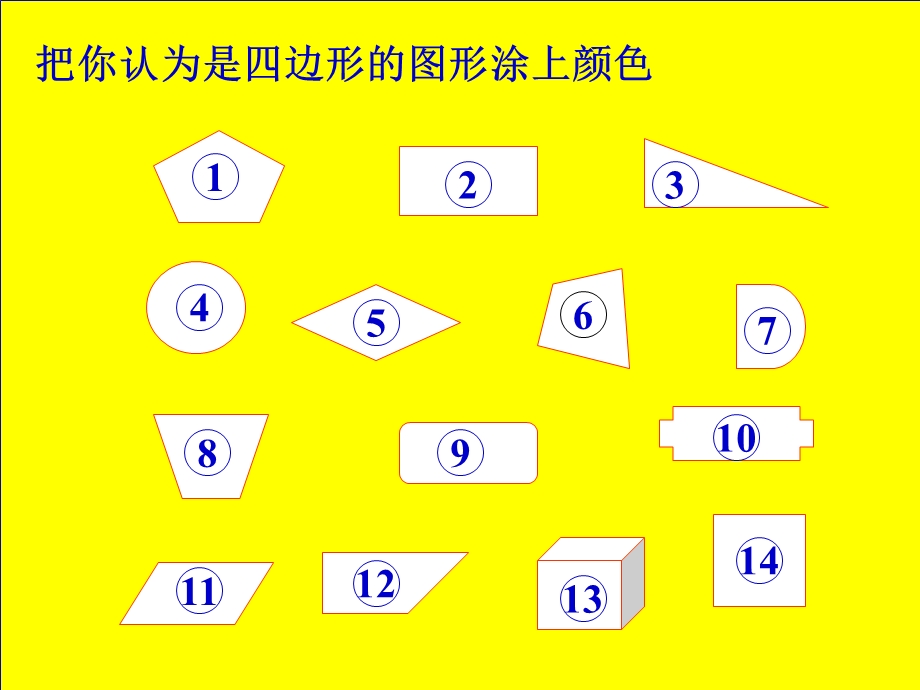 人教版三年级数学上册四边形的认识PPT课件 (7).ppt_第3页