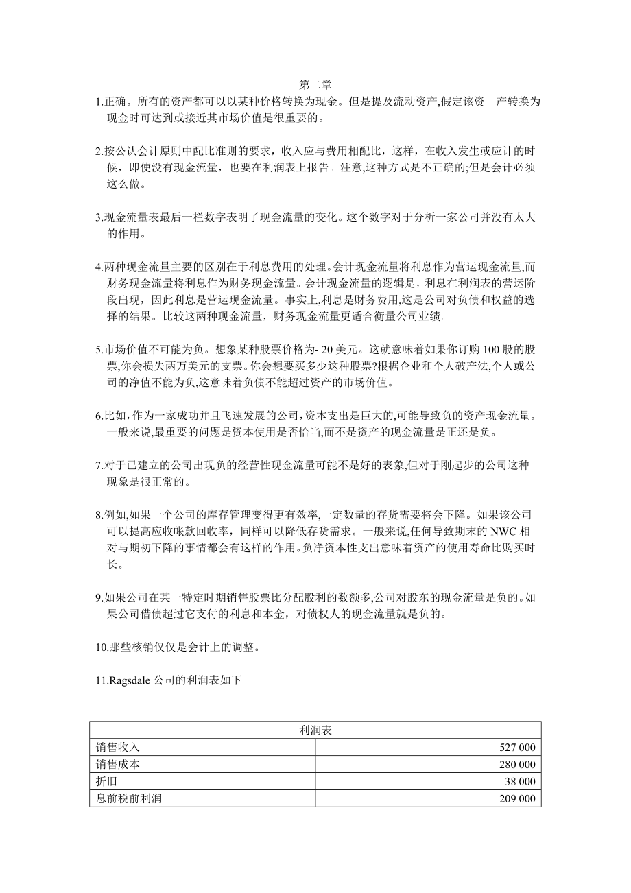 [经管营销]公司理财第八版中文答案.doc_第3页