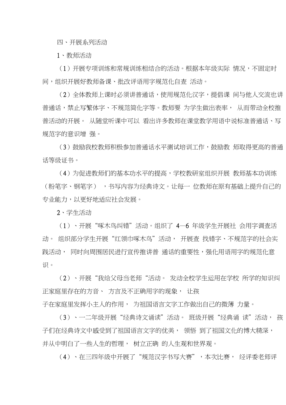 小学第19届全国推广普通话宣传周活动总结.docx_第3页