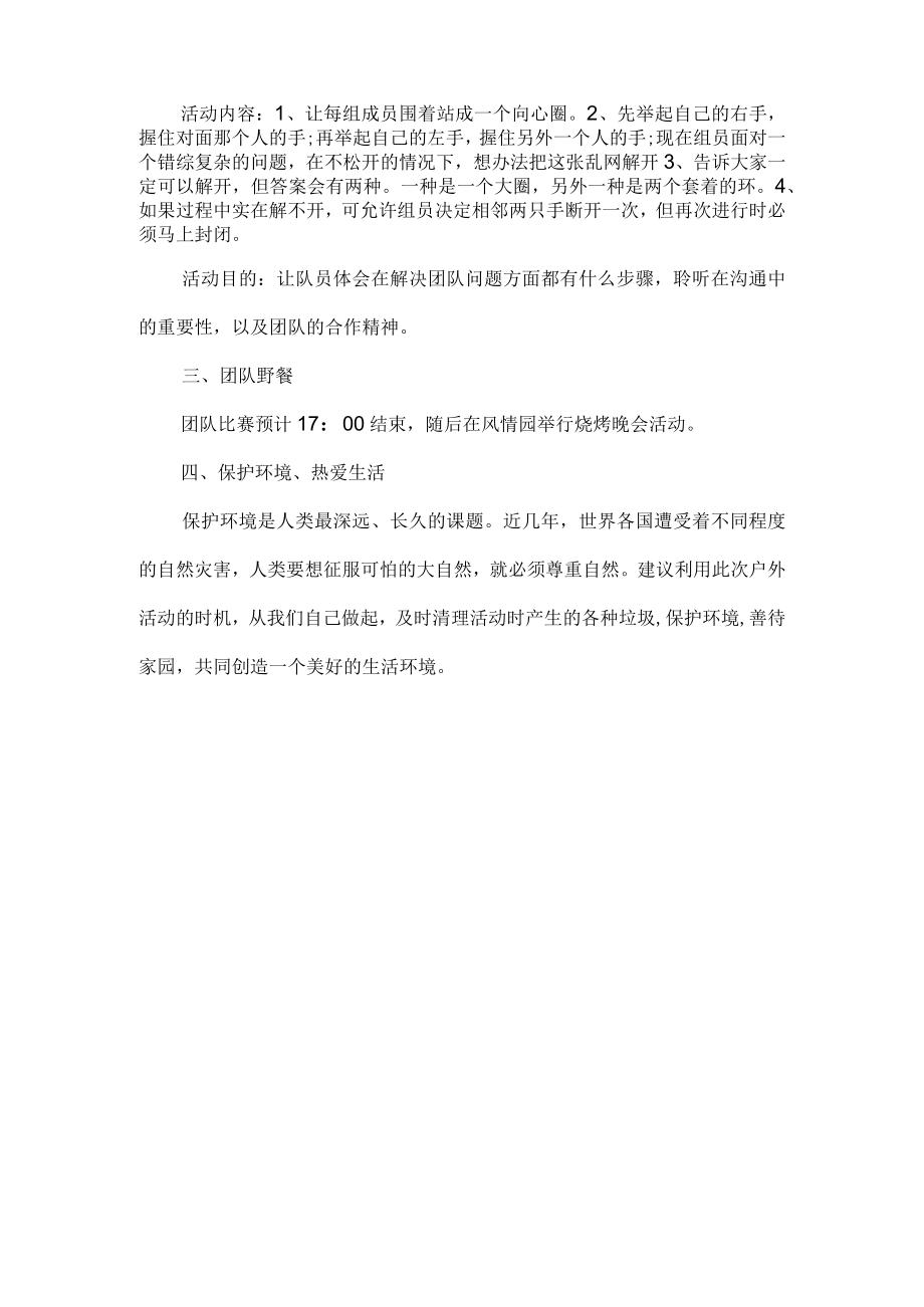 团建活动趣味小游戏方案.docx_第3页