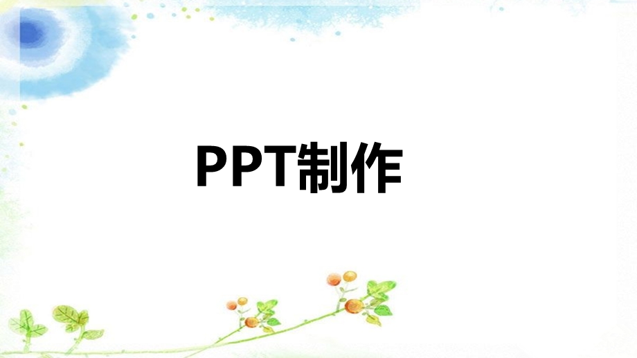 校本培训资料.pptx_第1页