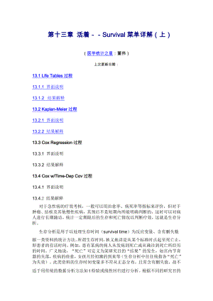 [计算机软件及应用]spss教程第十三章.doc