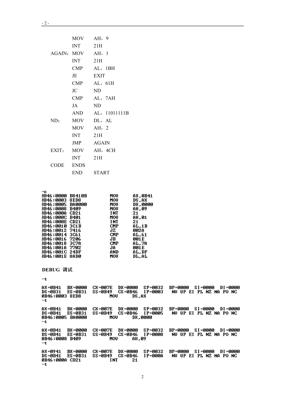 [计算机]汇编语言实验一.doc_第2页