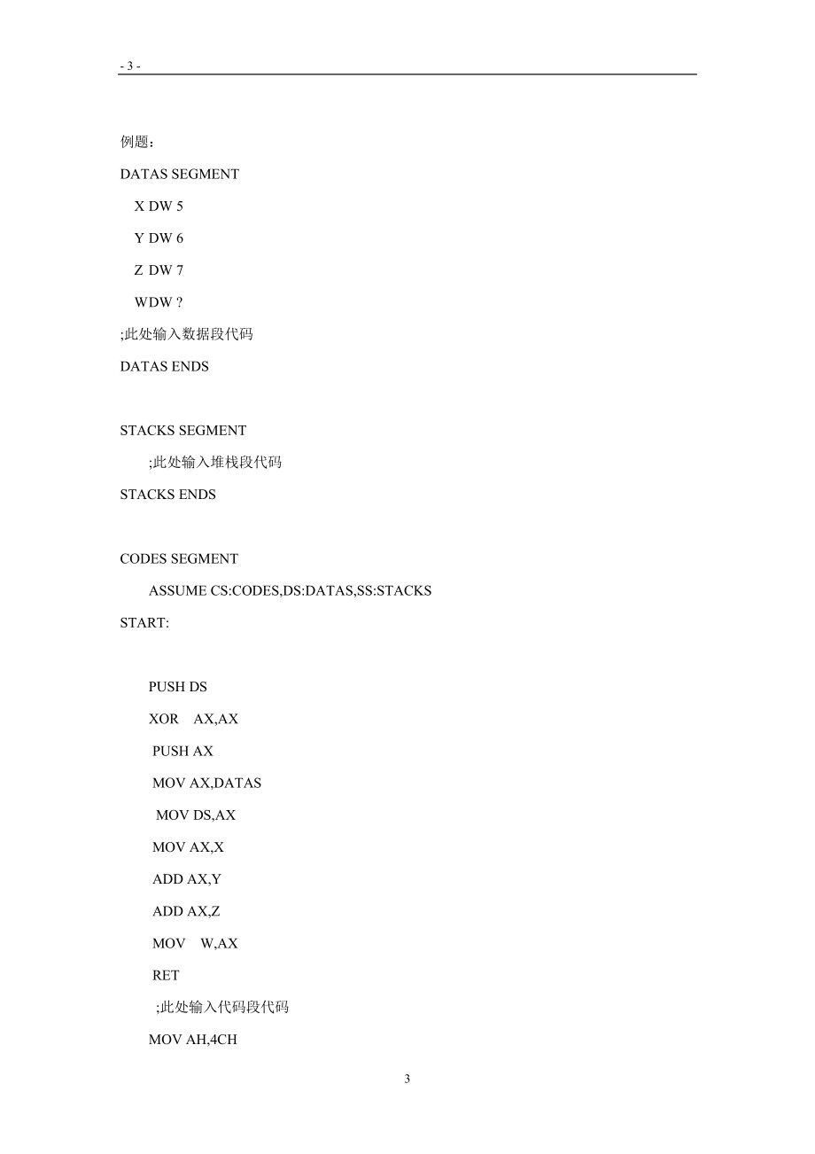 [计算机]汇编语言实验一.doc_第3页