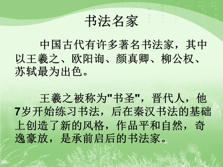 王献之练字教学课件.ppt.ppt_第2页