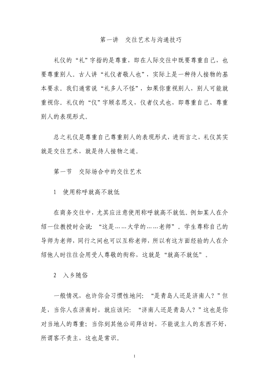 [经管营销]接待礼仪3.doc_第1页