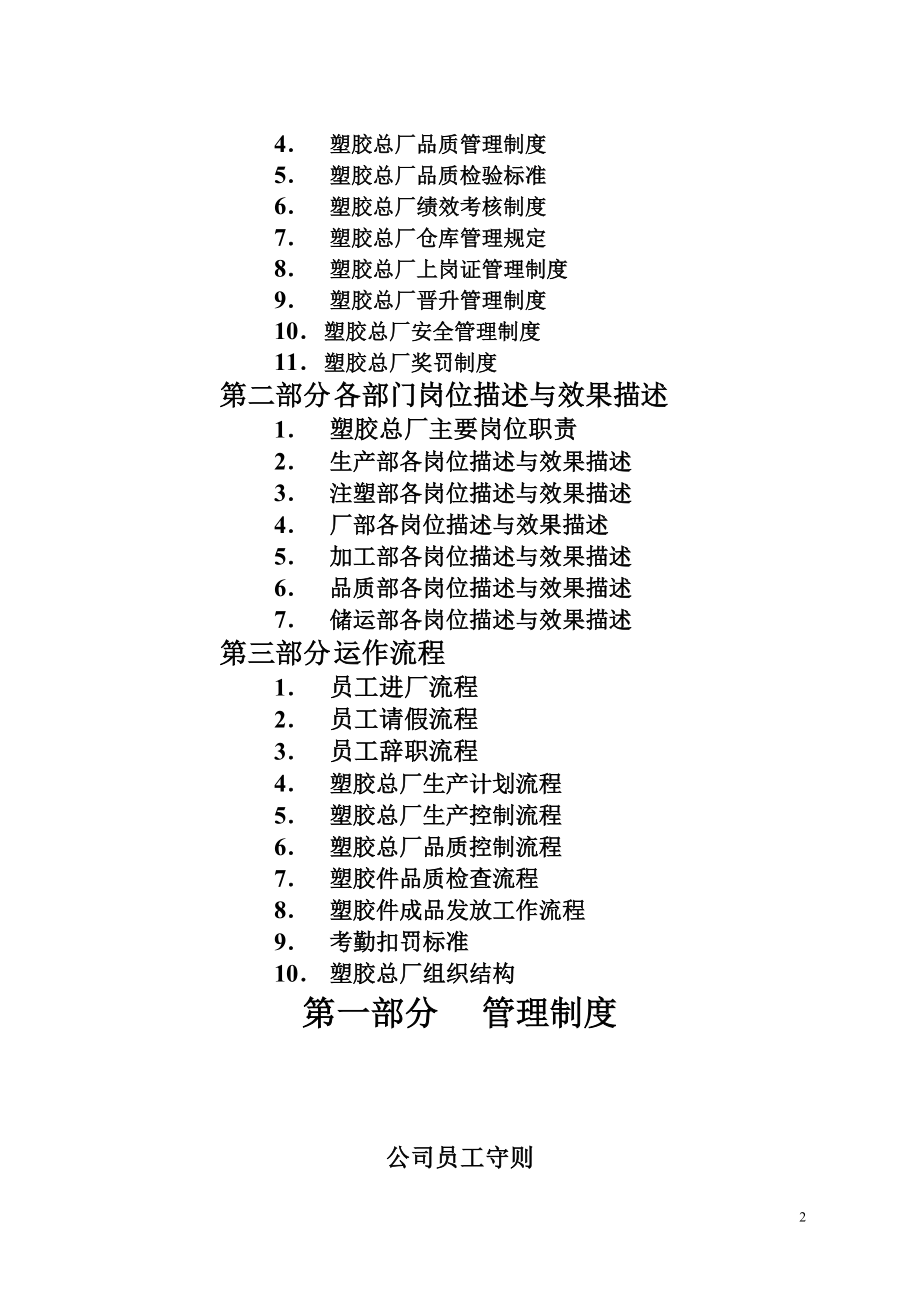 [经管营销]塑胶总厂员工手册.doc_第3页