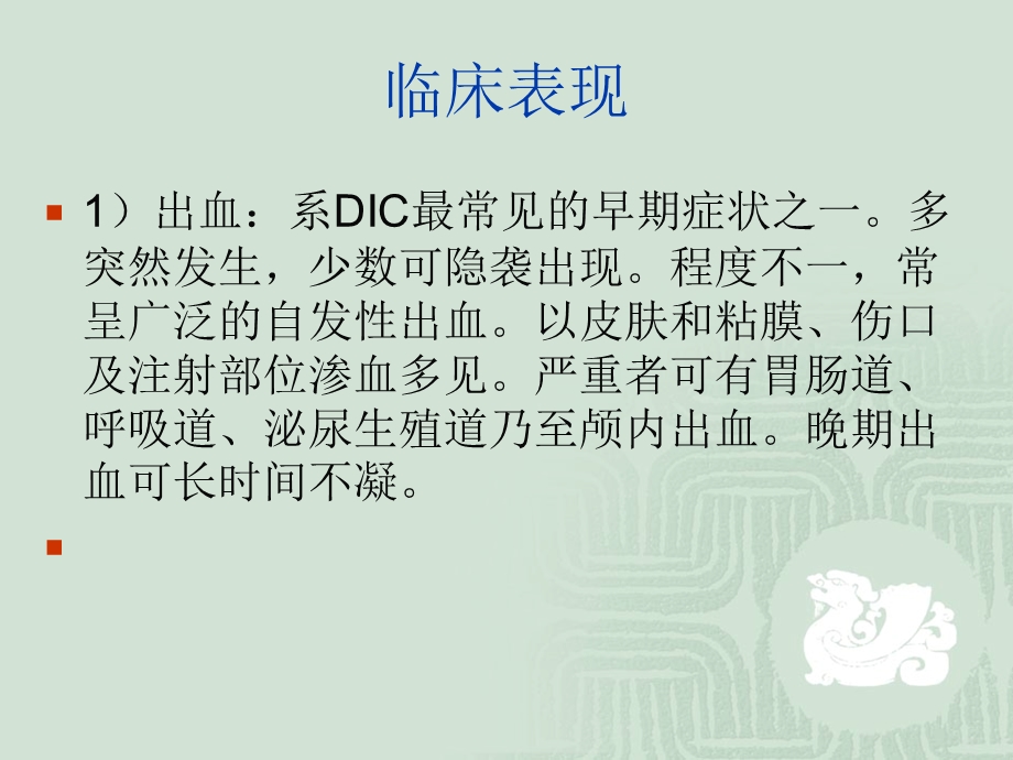 dic的护理 ppt课件文档资料.ppt_第3页