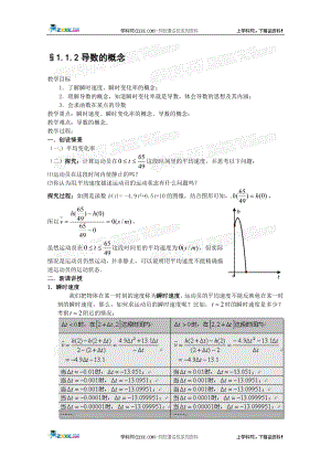 1.1.2导数的概念教案教学文档.doc