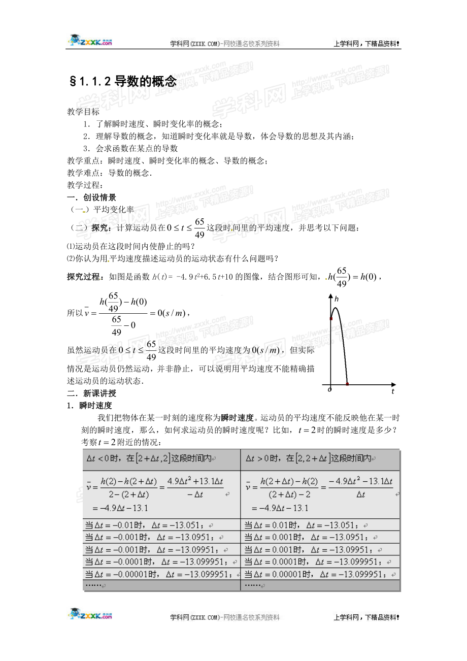 1.1.2导数的概念教案教学文档.doc_第1页