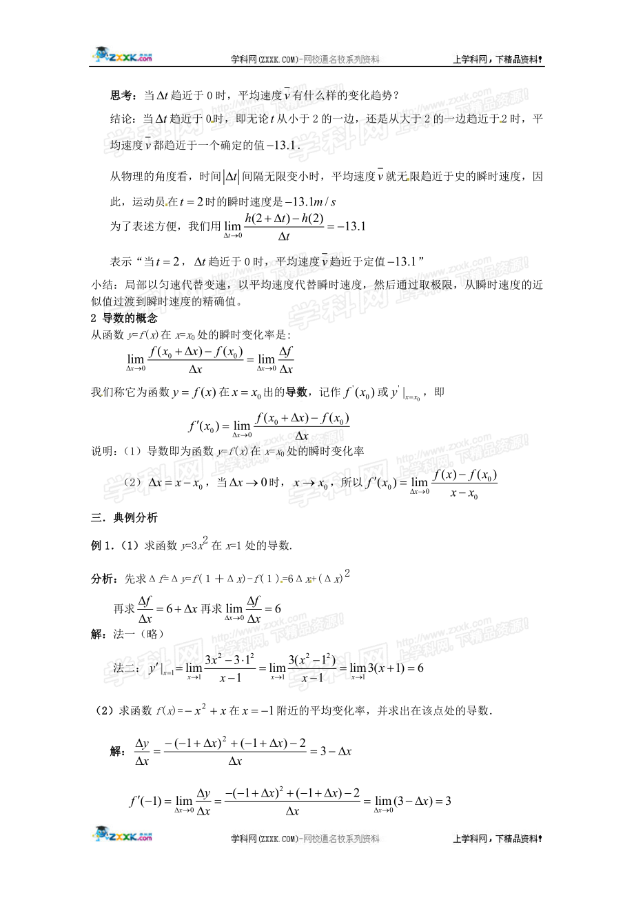 1.1.2导数的概念教案教学文档.doc_第2页