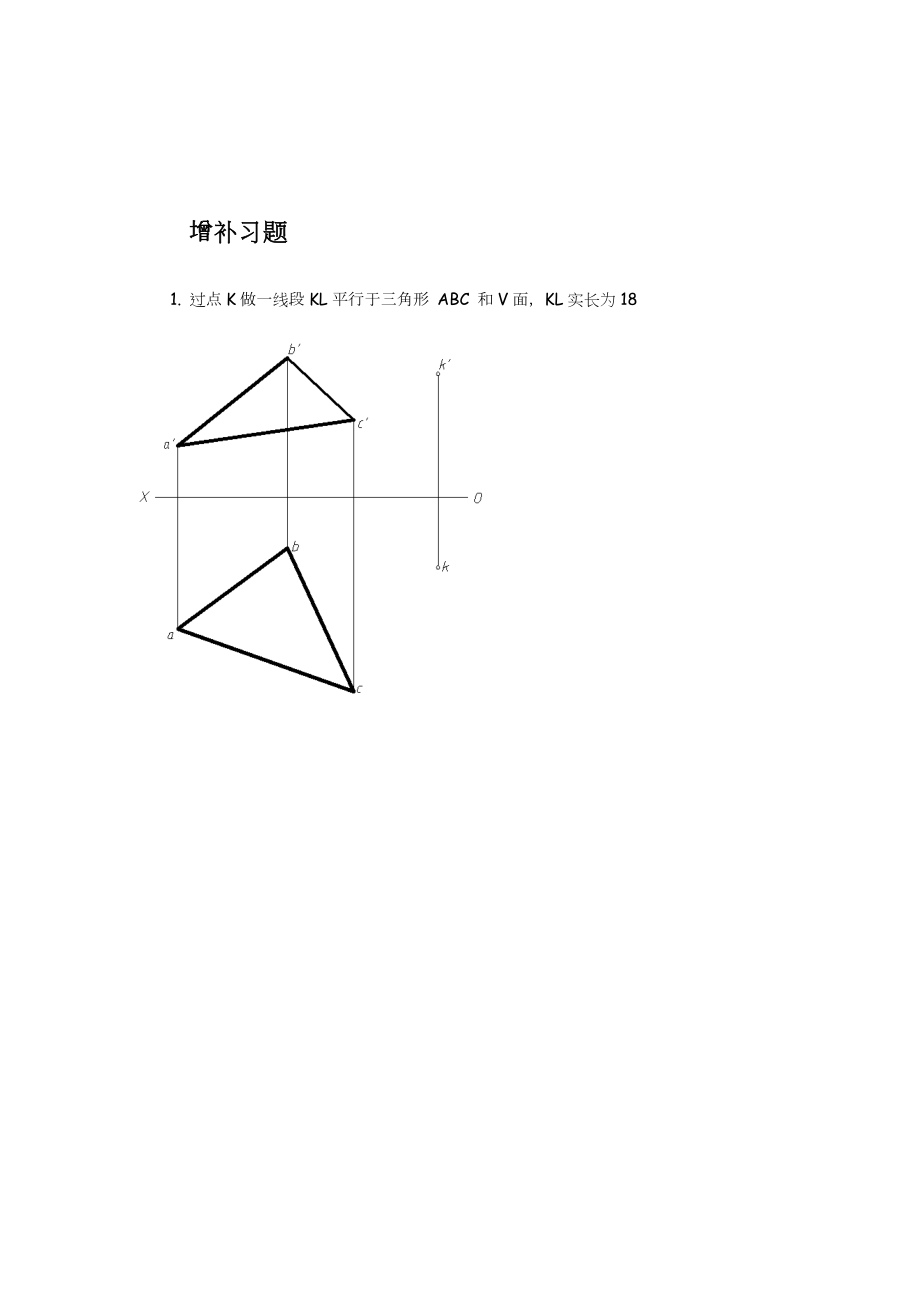 工程制图习题及答案.doc_第1页