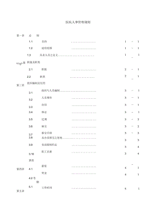 医院人事管理规则.docx