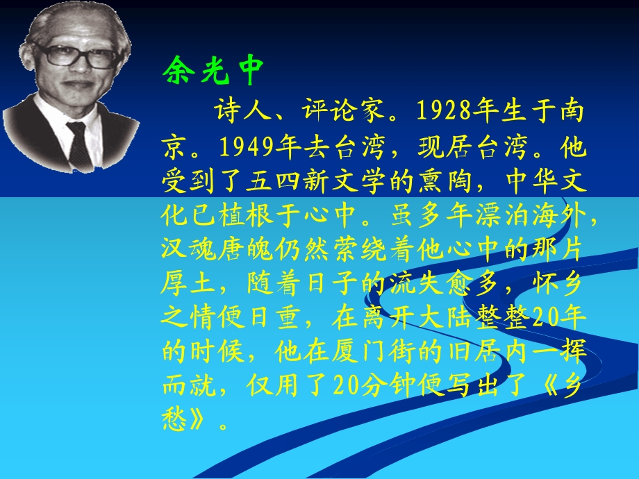 乡愁课件.ppt_第3页