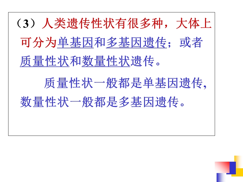 06第六章人类遗传方式和有关疾病1文档资料.ppt_第2页