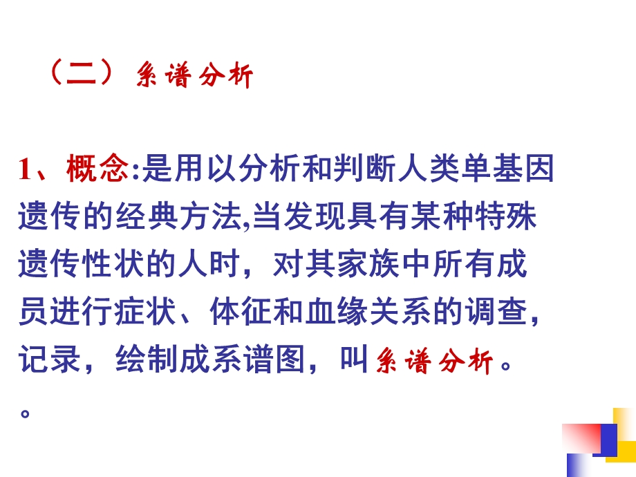 06第六章人类遗传方式和有关疾病1文档资料.ppt_第3页