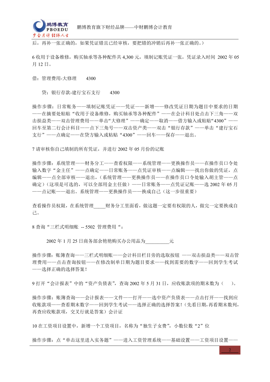 [财会考试]会计电算化实务题操作流程详解.doc_第2页