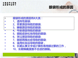 去眼袋手术PPT文档.ppt