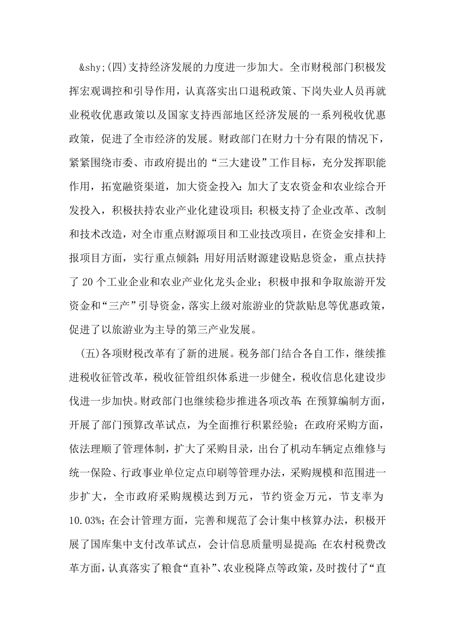 财政局长在3月财税工作会议上的讲话.doc_第2页