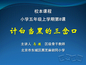 三岔口演示文稿马煜.ppt