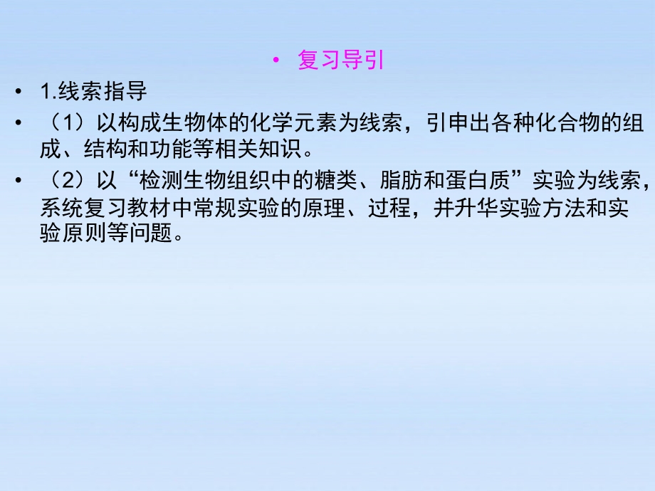 最新高中生物第一轮复习组成细胞的分子课件PPT文档文档资料.ppt_第2页