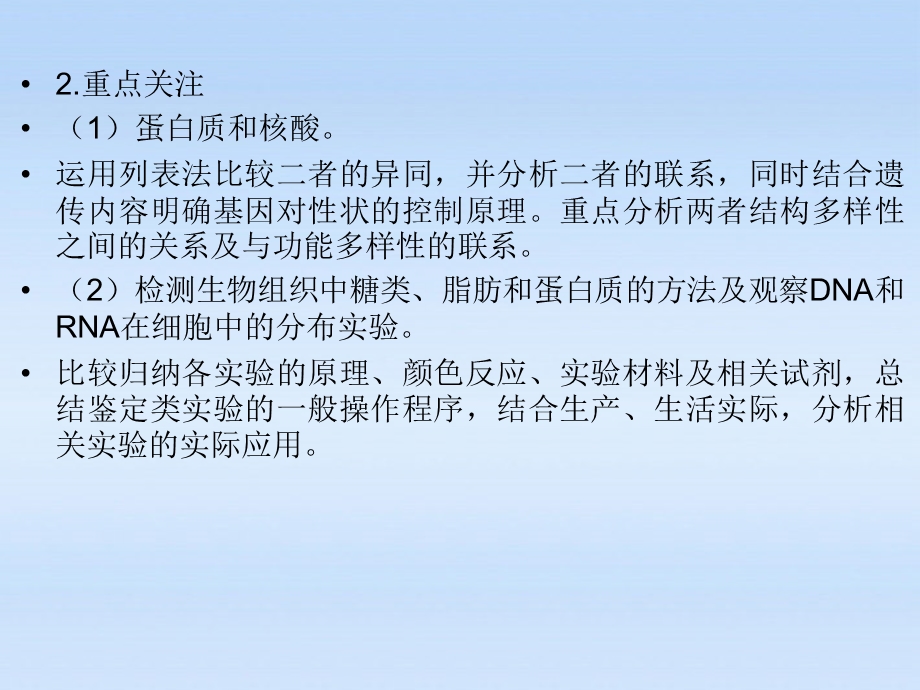 最新高中生物第一轮复习组成细胞的分子课件PPT文档文档资料.ppt_第3页