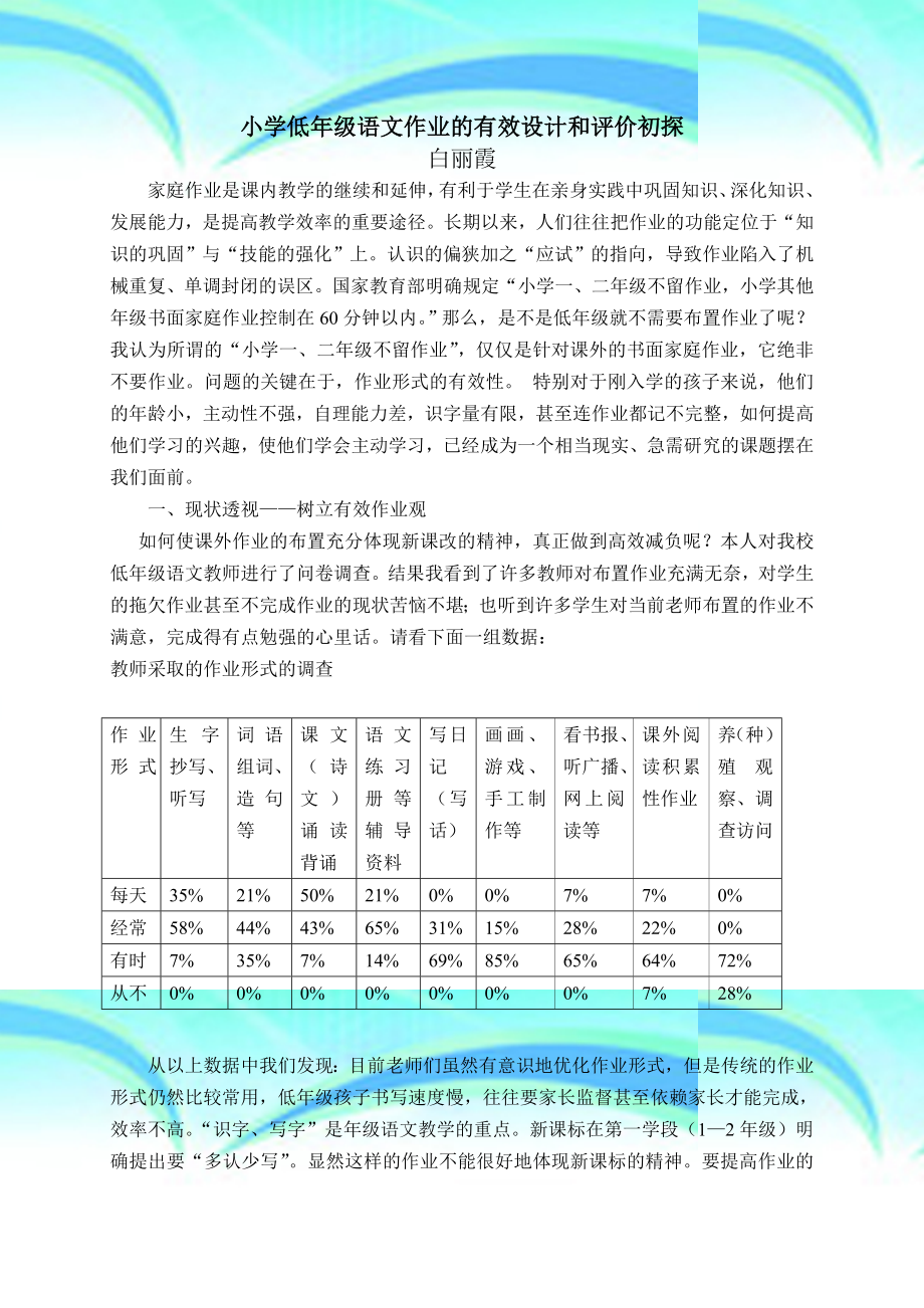 小学低年级语文有效作业的设计与评价.doc_第3页