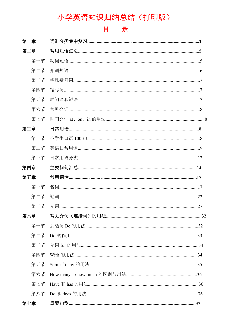 部编版(超详)小学英语知识点归纳汇总.doc_第1页