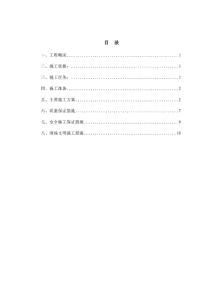 屋面设备基础施工方案.doc