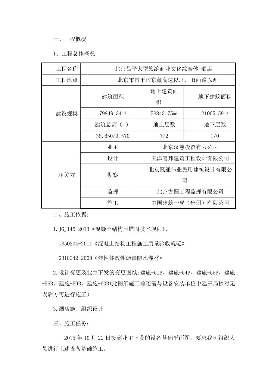 屋面设备基础施工方案.doc_第2页