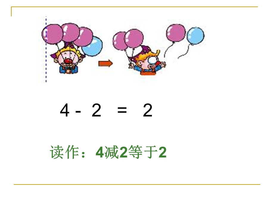 人教版小学数学一年级上册《减法的认识》(1).ppt_第3页