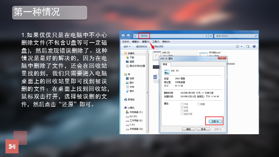如何恢复电脑中已经删除的文件精选文档.pptx_第3页