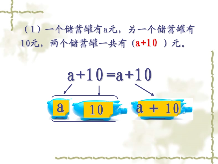 五年级数学上册4简易方程1.用字母表示数第一课时课件[精选文档].ppt_第3页