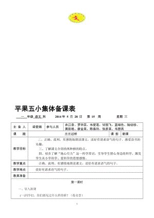 32组内公开课兰兰过桥教学设计教学文档.doc