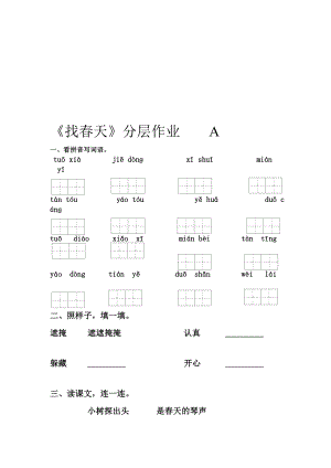 找天分层作业.doc