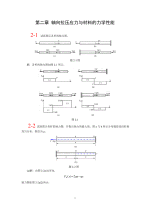 [理学]材料力学答案第三版单辉祖.doc