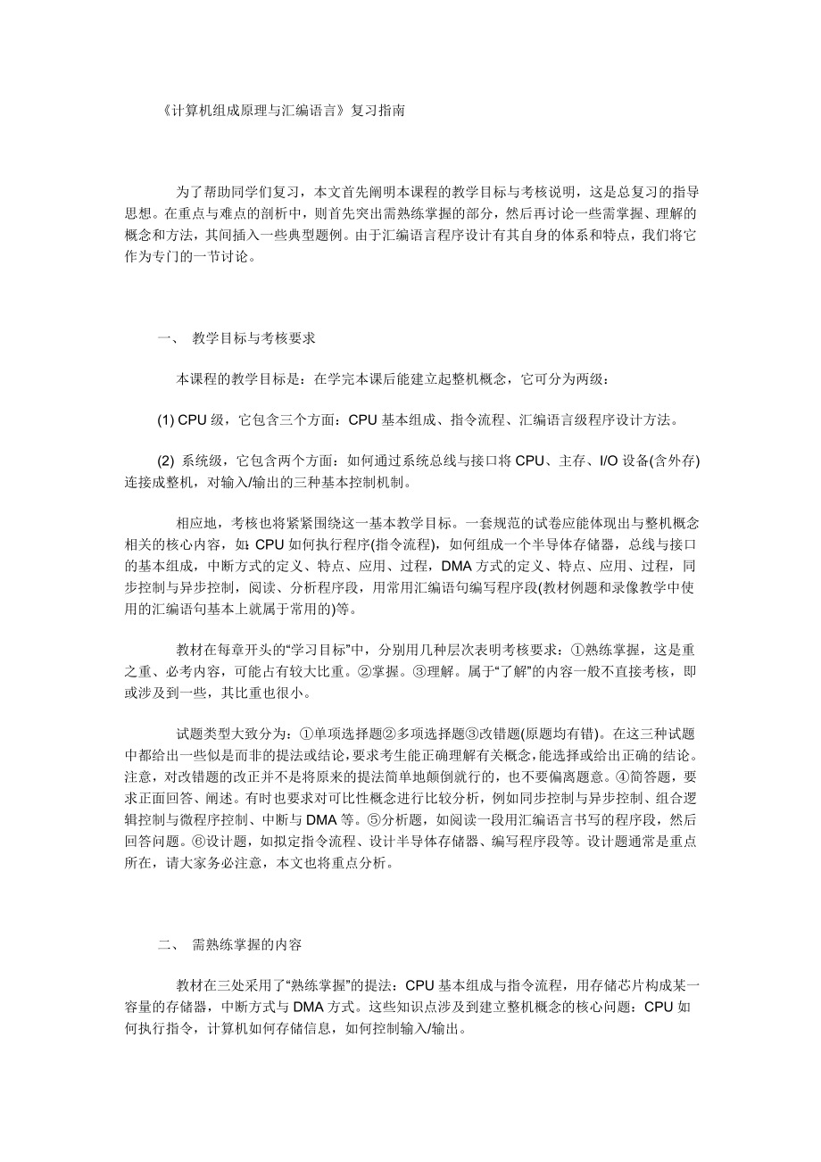 [计算机]计算机组成原理与汇编语言.doc_第1页