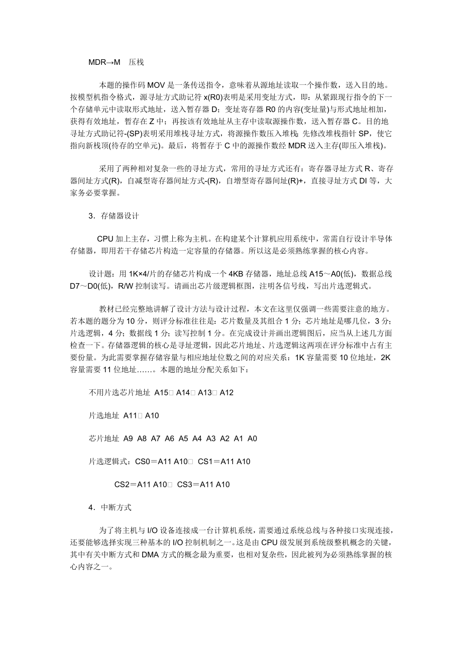 [计算机]计算机组成原理与汇编语言.doc_第3页