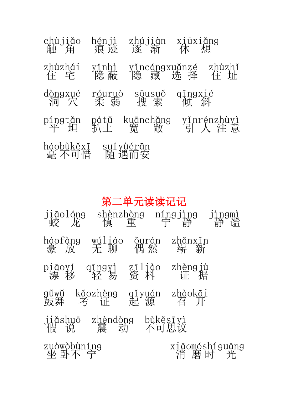 部编版四年级下册语文词语盘点带拼音.doc_第3页