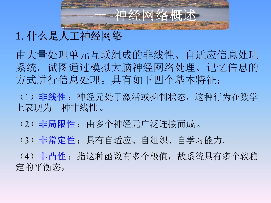 数学建模之人工神经网络PPT文档.ppt_第3页