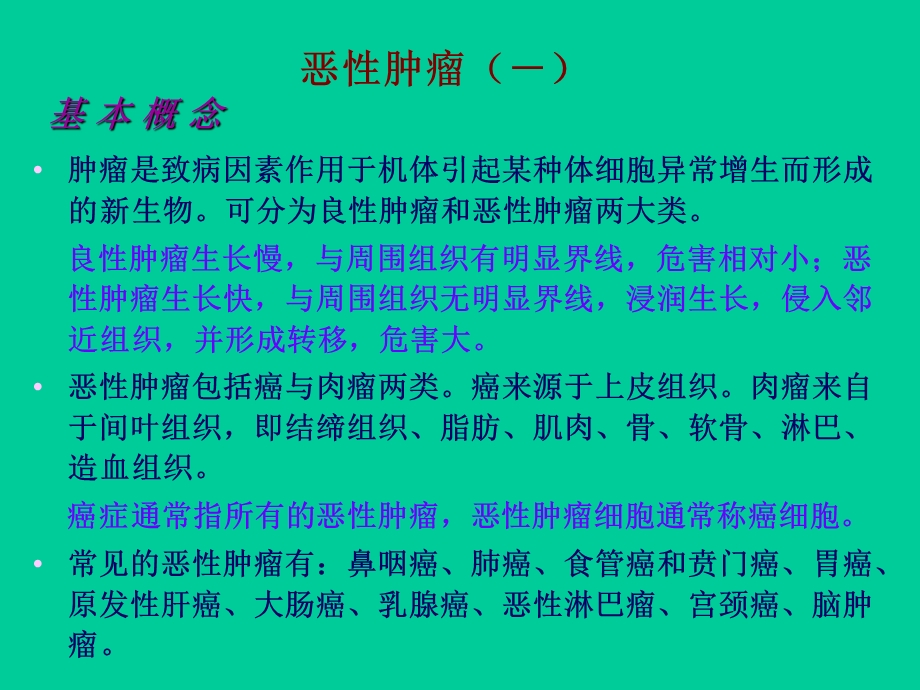 三十种重大疾病释义PPT文档.ppt_第3页