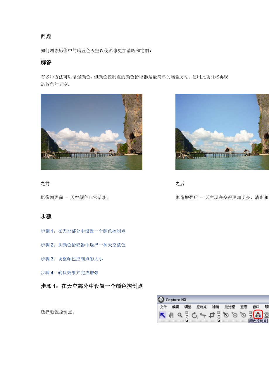 [计算机]7、利用颜色控制点增强天空颜色.doc_第1页