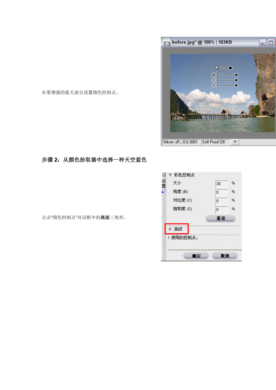 [计算机]7、利用颜色控制点增强天空颜色.doc_第2页
