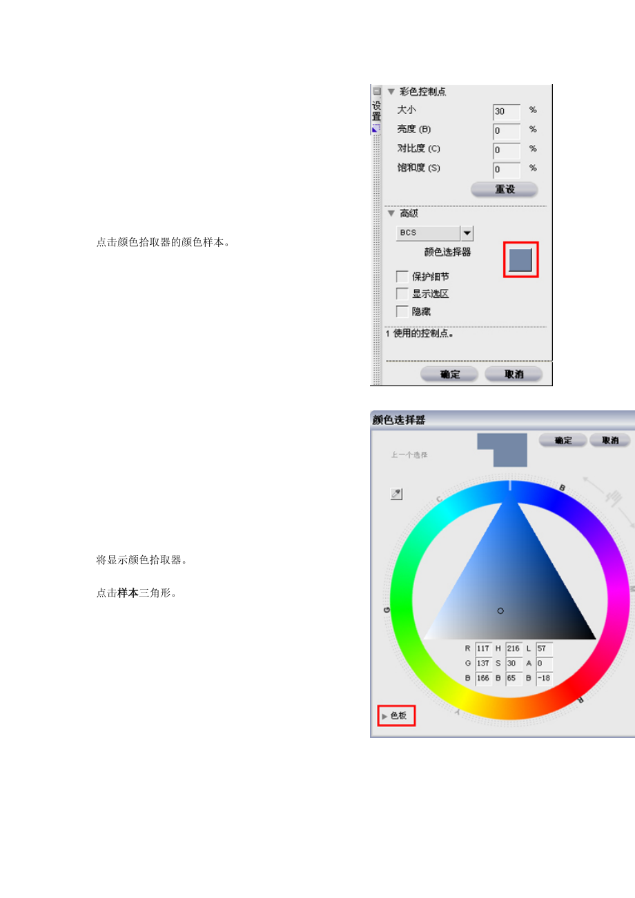 [计算机]7、利用颜色控制点增强天空颜色.doc_第3页