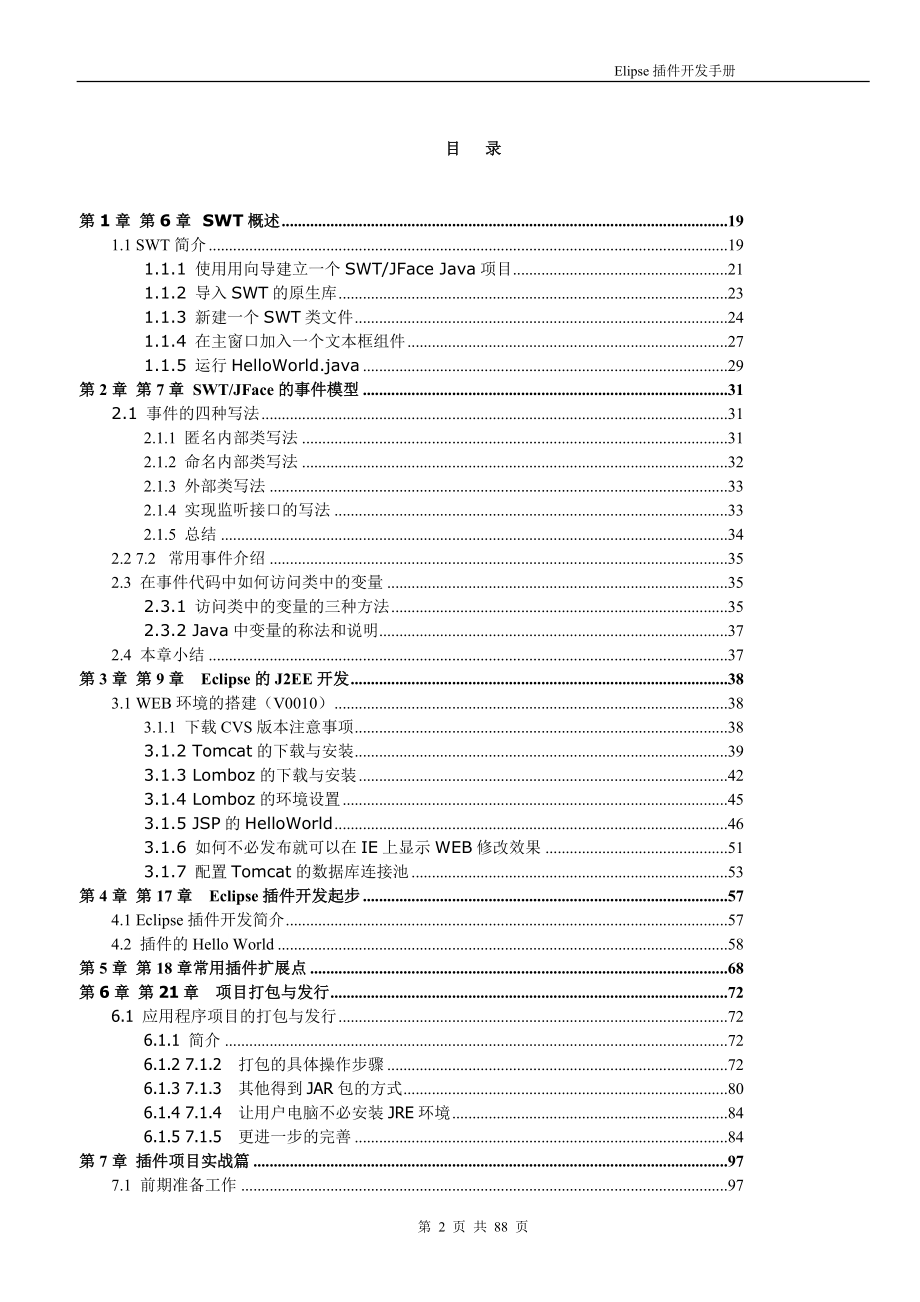 [计算机软件及应用]Elipse插件开发手册.doc_第2页