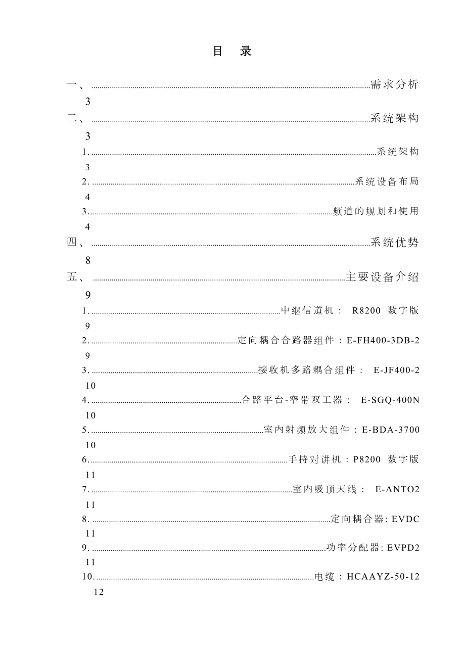 对讲设计方案.doc_第2页