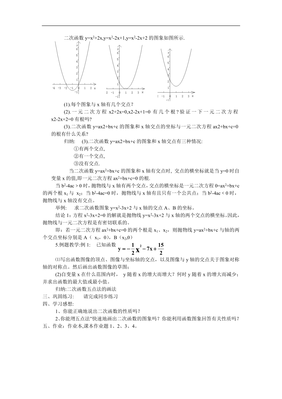 20.4二次函数的性质教案教学文档.doc_第2页