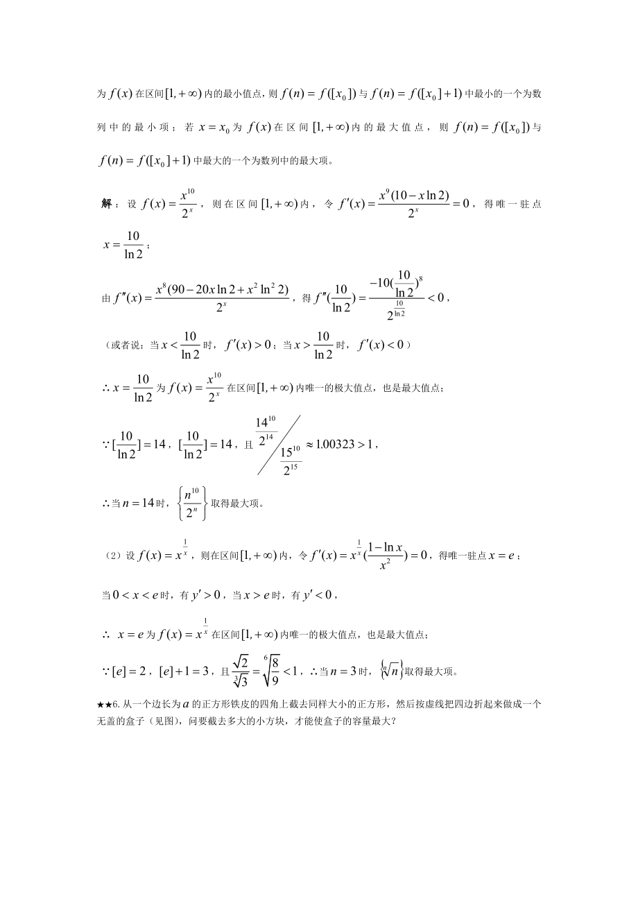 [高等教育]中值定理与导数的应用2终.doc_第2页