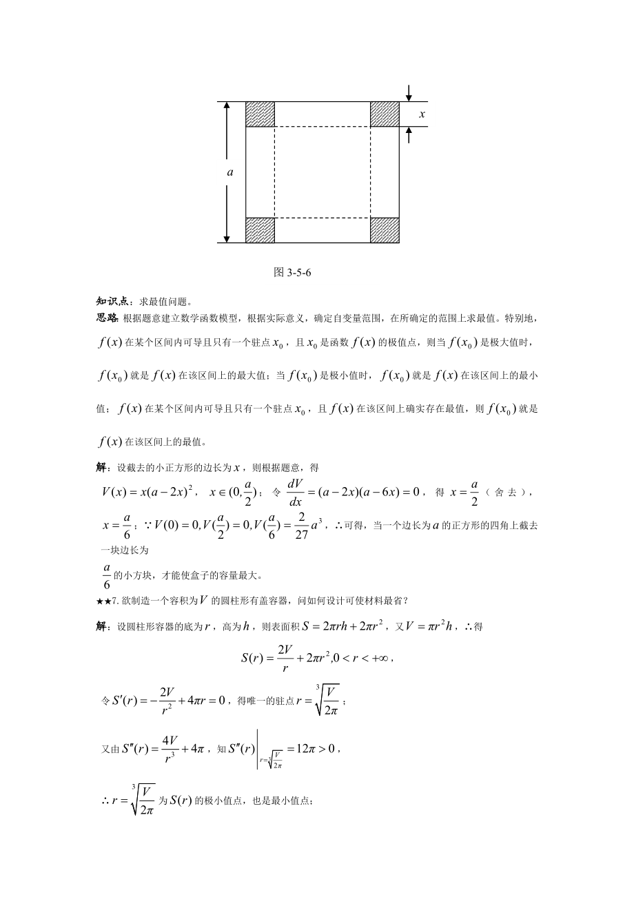 [高等教育]中值定理与导数的应用2终.doc_第3页